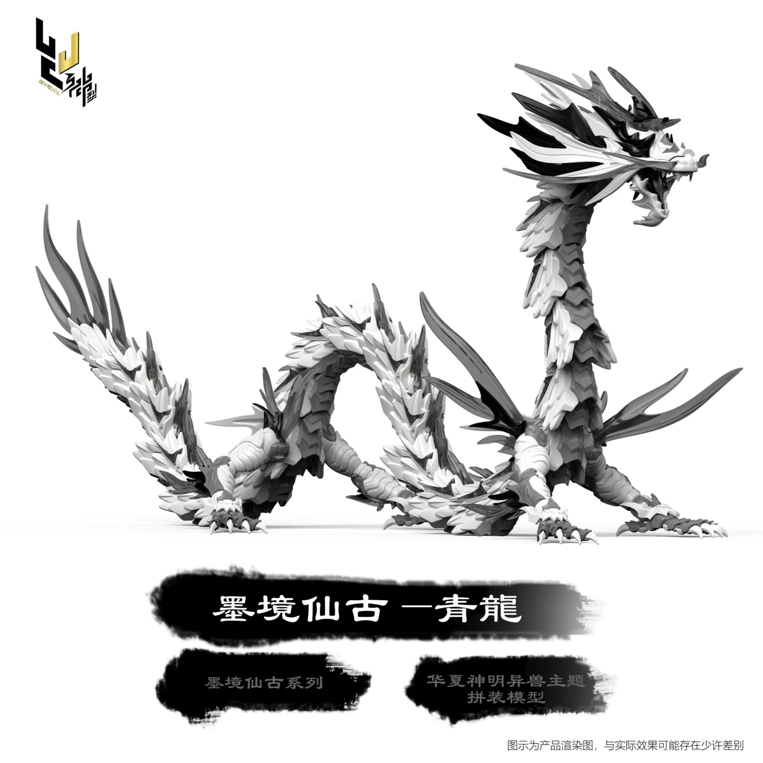 Classic Of Mountains And Seas The Pale Dragon (Black And White)Shenxing Technology Plastic Model Kit 5 Classic Of Mountains And Seas The Pale Dragon (Black And White)Shenxing Technology Plastic Model Kit - Image 3