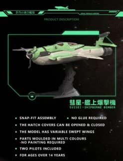 SRK-005 SUISEI CARRIER-BORNE BOMBER PLASTIC MODEL KIT 13 SRK-005 SUISEI CARRIER-BORNE BOMBER PLASTIC MODEL KIT -Bandai Sales Store srk 005 suisei carrier borne bomber plastic model kit 3